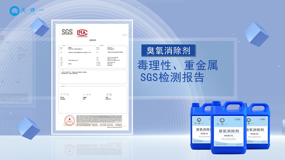 UED·(中国区) - 官网臭氧消除剂