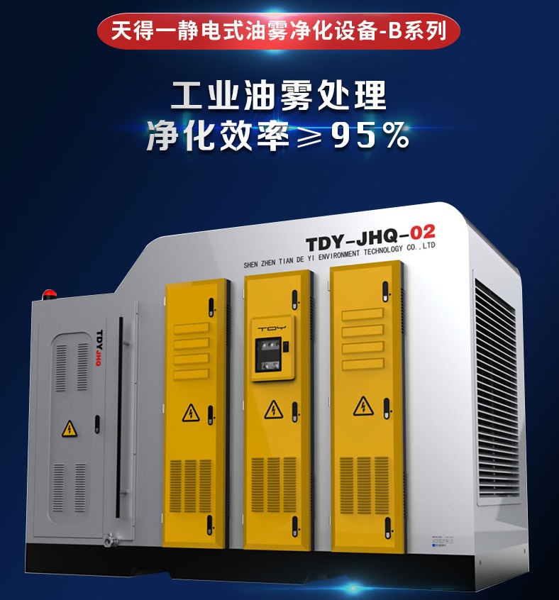 UED·(中国区) - 官网油雾净化设备