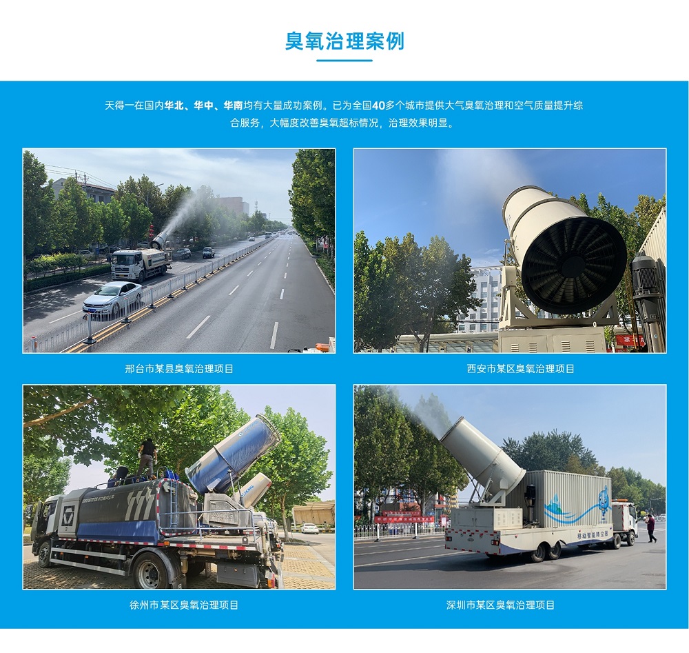 UED·(中国区) - 官网臭氧治理案例