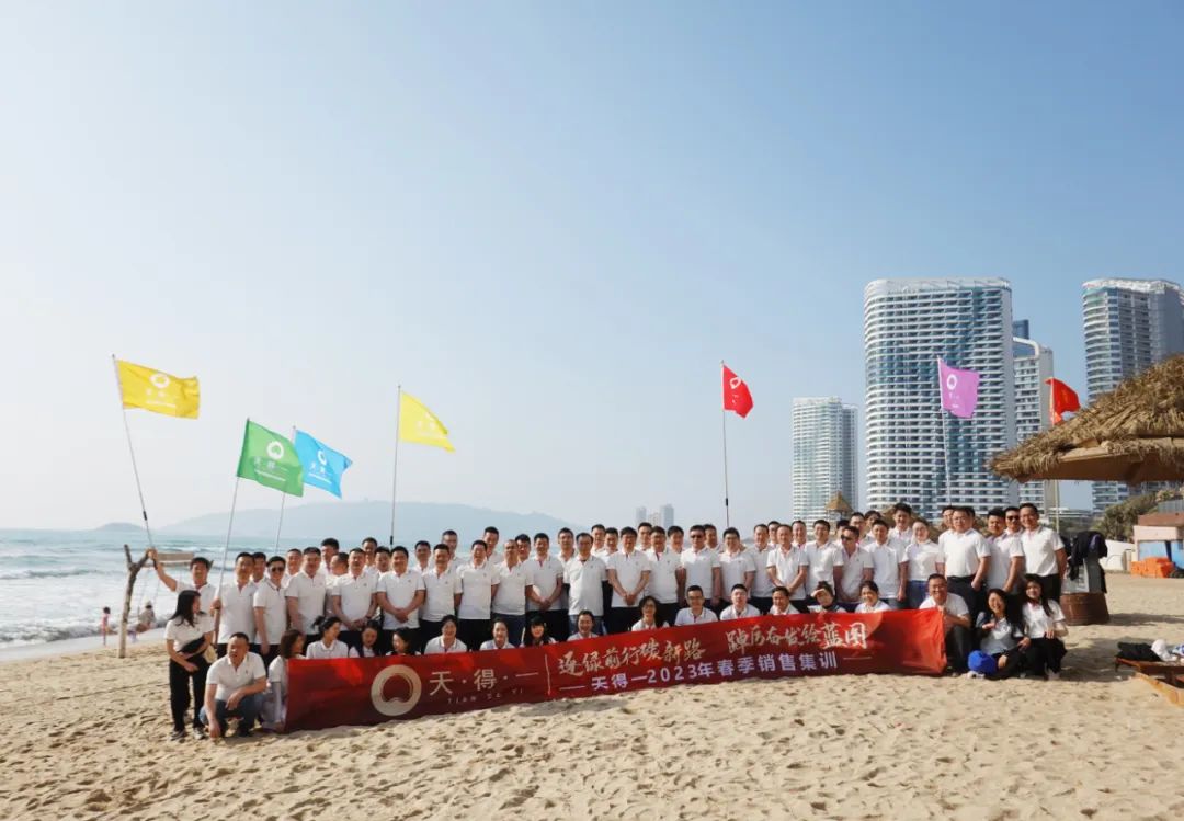 UED·(中国区) - 官网2023年春季销售集训